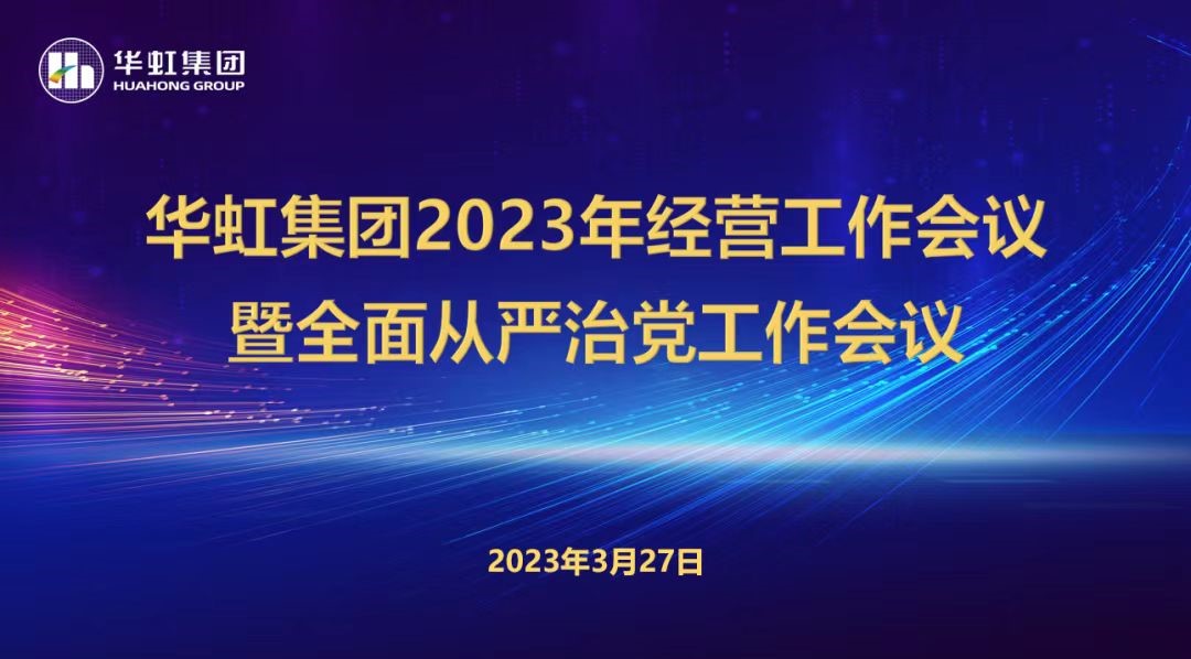 开云(中国)召开2023年经营工作会议、全面从严治党工作会议暨抗疫保产一周年纪念会议